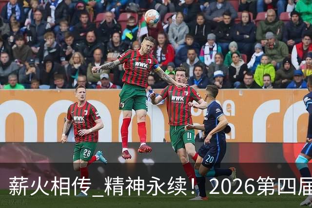 薪火相传 精神永续！2026第四届CYBA朝阳篮球联赛圆满收官